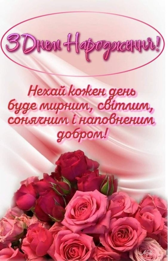 Привітання з днем народження для сестри