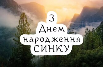 Найкращі привітання з днем народження сина: вірші, проза, зворушливі до сліз та кумедні побажання від батьків