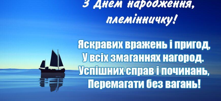 Зворушливі привітання з Днем народження племіннику