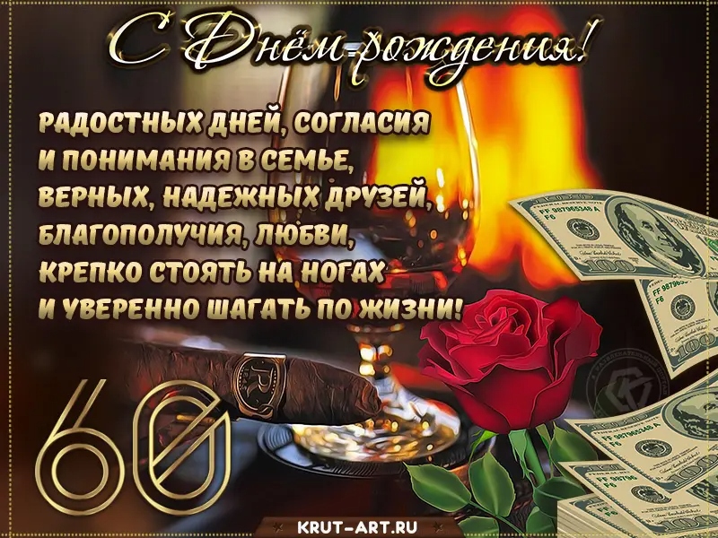 Привітання з 60 річчям своїми словами