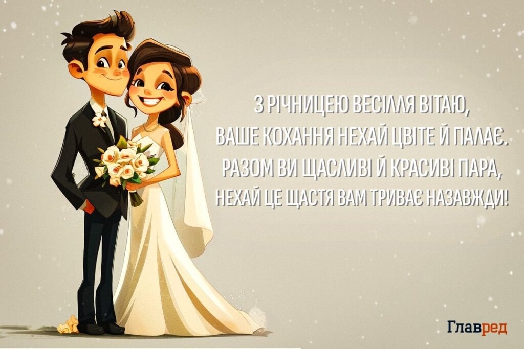 Жартівливі привітання на весілля молодим у віршах