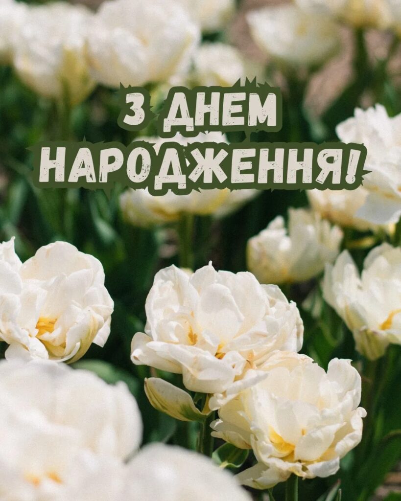 100 привітань з днем народження жінці