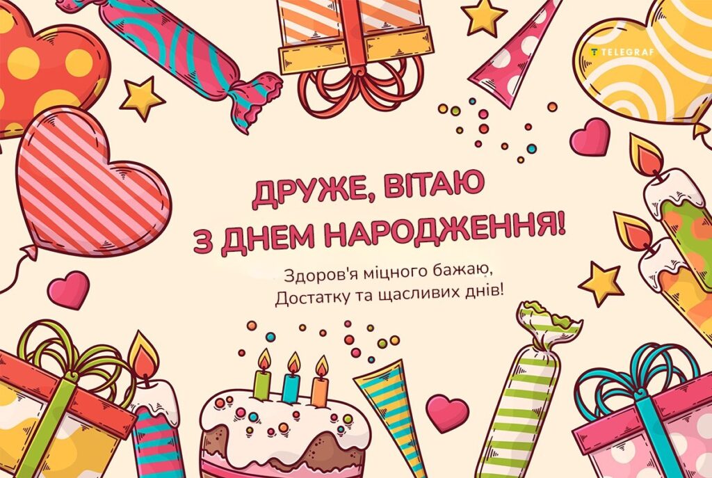 Привітання з днем народження хлопцеві