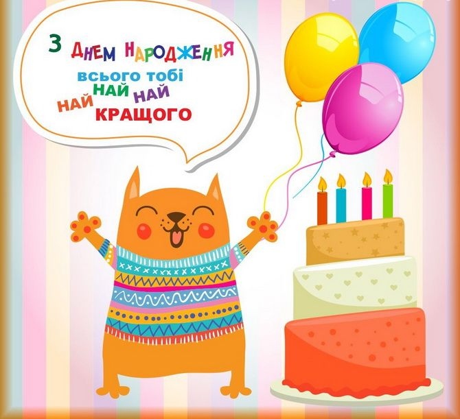 Жартівливі привітання з днем народження