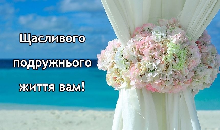 Гід зі створення щирих та незабутніх привітань з одруженням своїми словами
