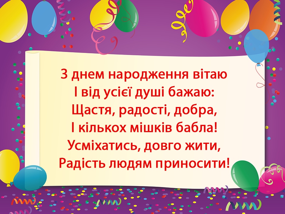 Смішні привітання з днем народження подрузі