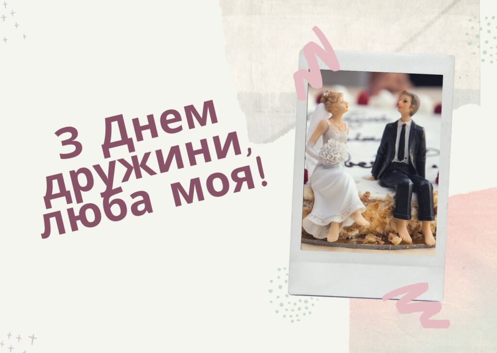 Привітання для дружини з днем народження