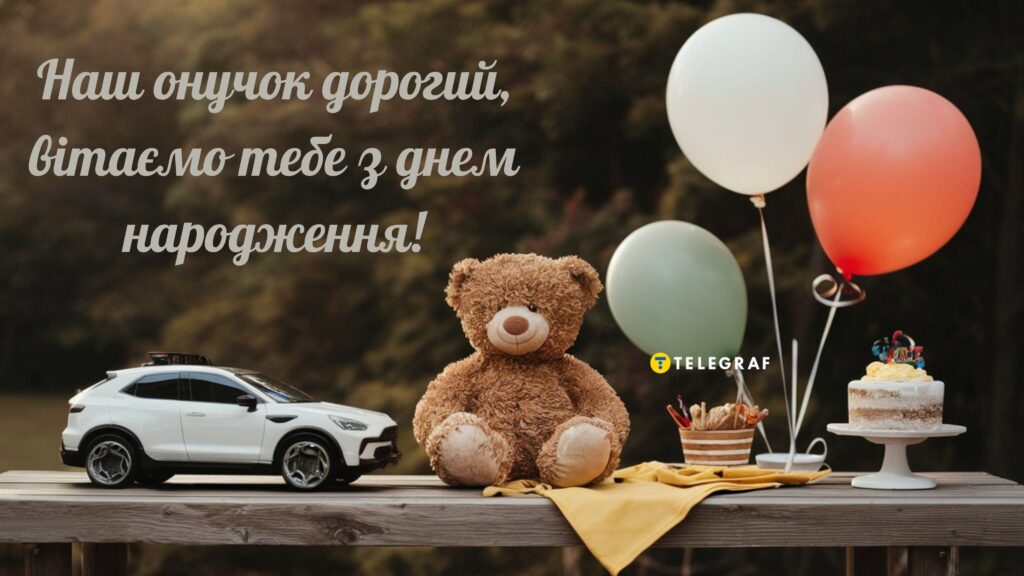Привітання для дорослого онука