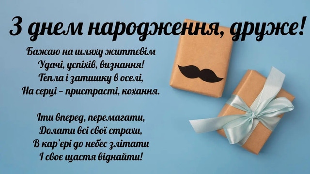 привітання з днем народження для однокласника