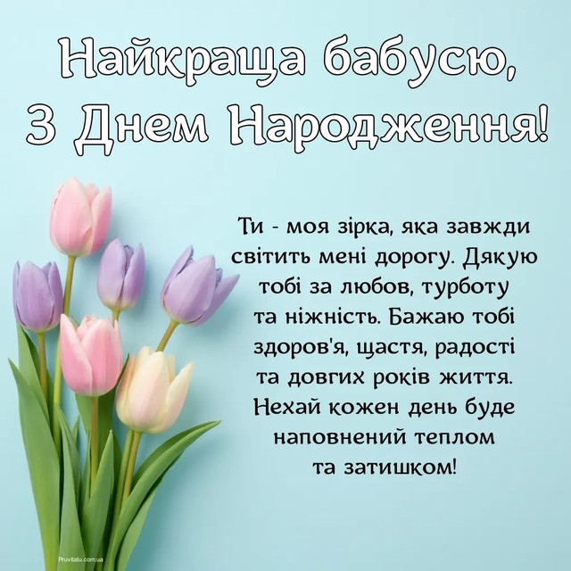 Привітання з днем народження бабусі від онука