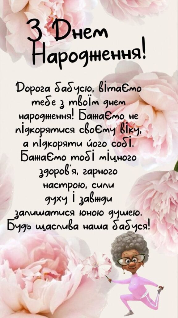Привітання з днем народження бабусі від онука