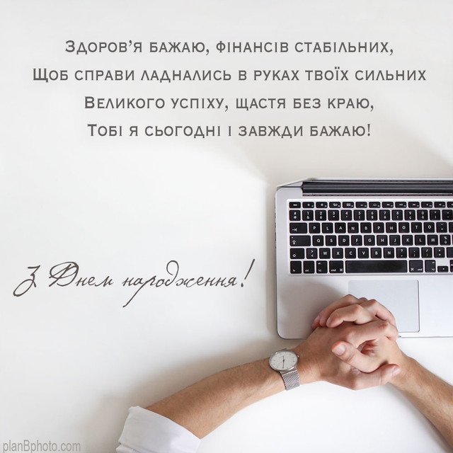 привітання з днем народження для начальника