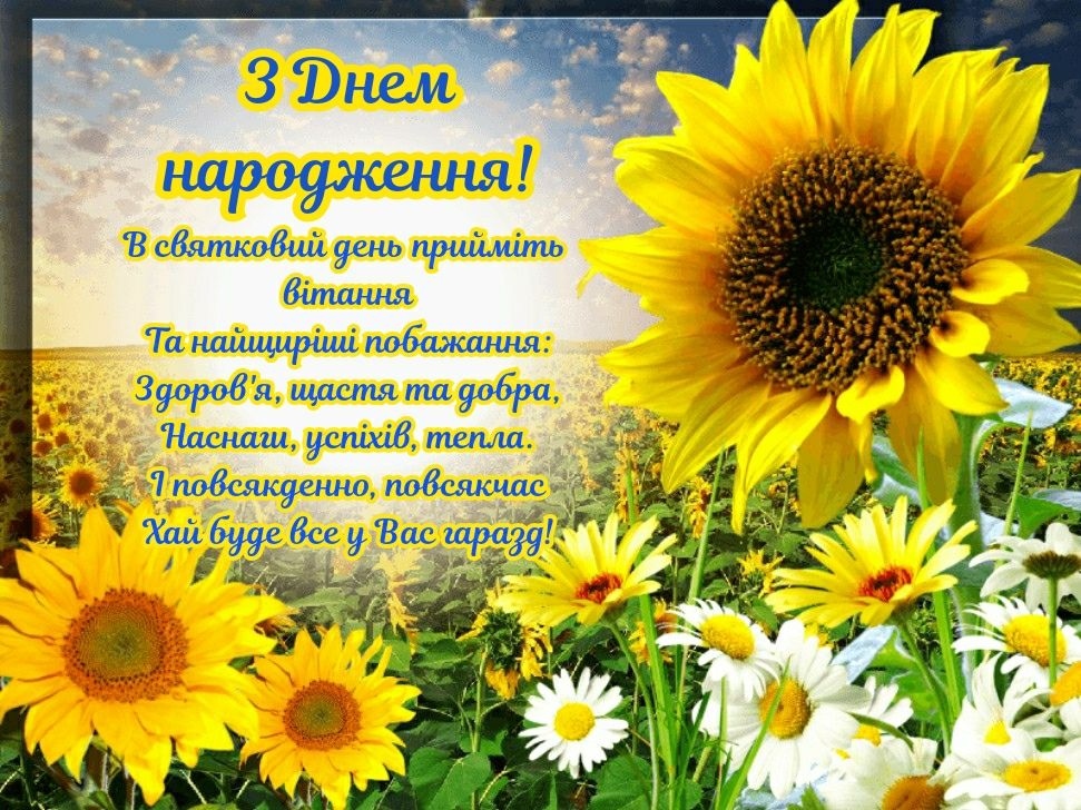 привітання з днем народження для директора