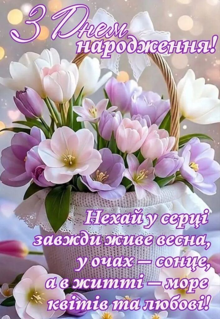 Привітання з днем народження дівчини