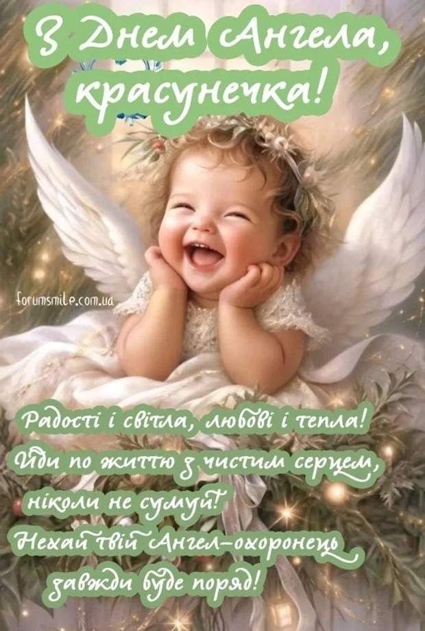 Привітання з днем ангела своїми словами