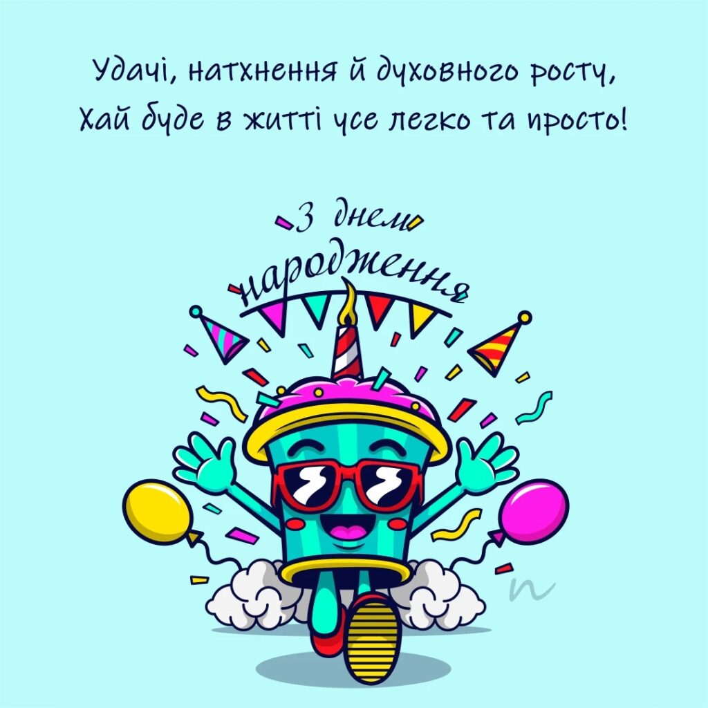 Жартівливі привітання з днем народження
