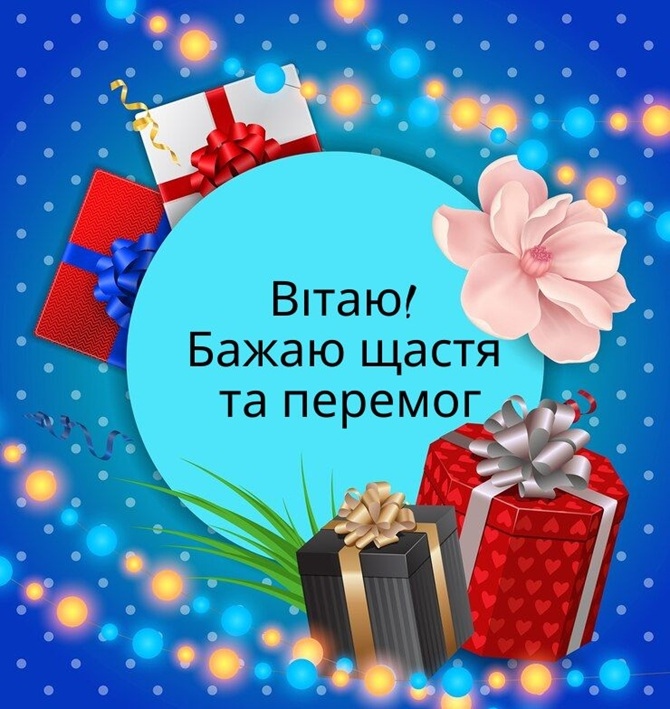привітання з днем народження для однокласника