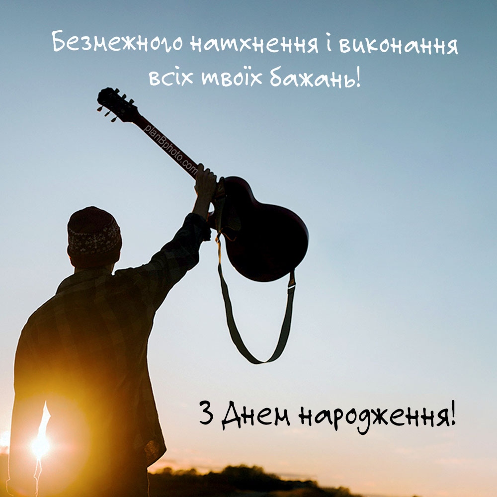 Привітання з днем народження хлопцеві