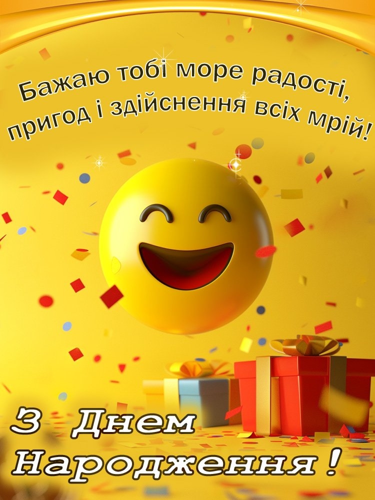 Привітання з днем народження хлопцеві