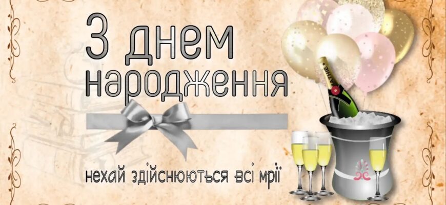 Привітання для чоловіка з днем народження: найніжніші, найромантичніші та найщиріші слова від дружини