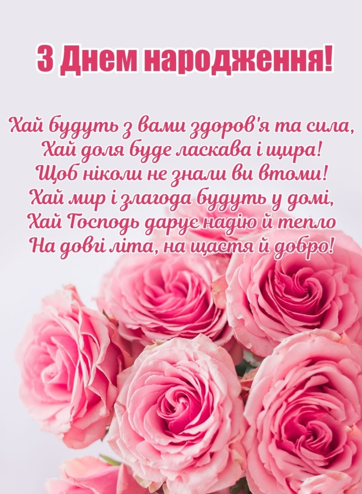 Оригінальні та душевні привітання з днем народження для сусіда та сусідки