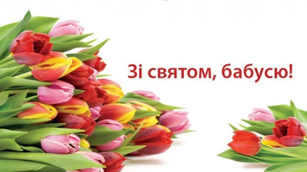 Привітання з днем народження бабусі від онука