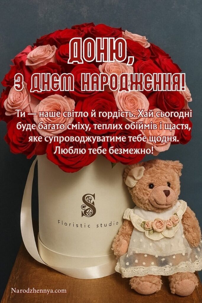 Найтепліші привітання з днем народження доньці від мами
