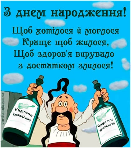 Прикольні привітання з днем народження мужчині
