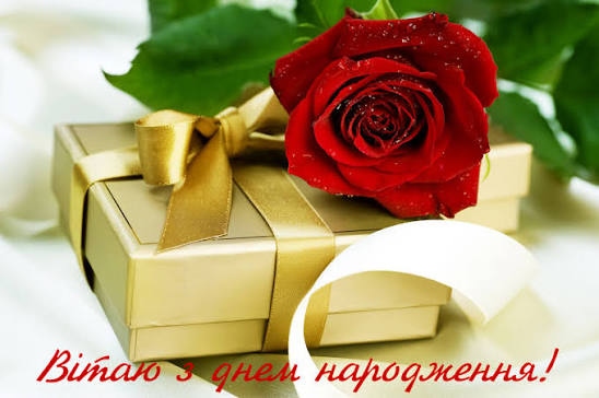 Привітання для дружини з днем народження