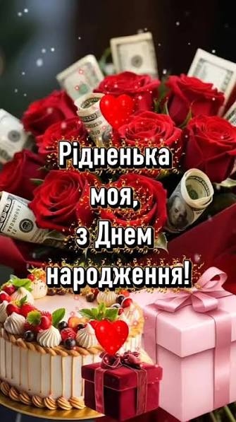 Привітання з Днем народження подрузі