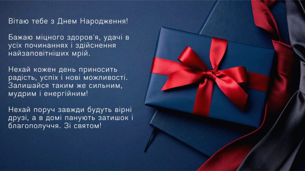 привітання з днем народження для колеги-чоловіка