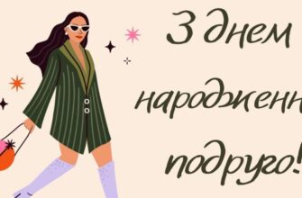Смішні привітання з днем народження подрузі в прозі: велика добірка вибухових, влучних та кумедних слів
