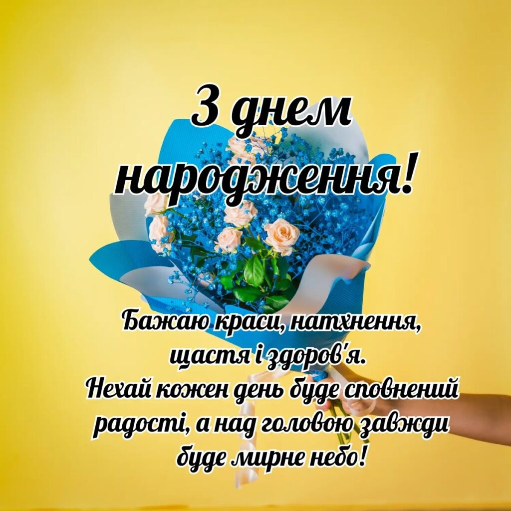 Привітання для чоловіка з днем народження