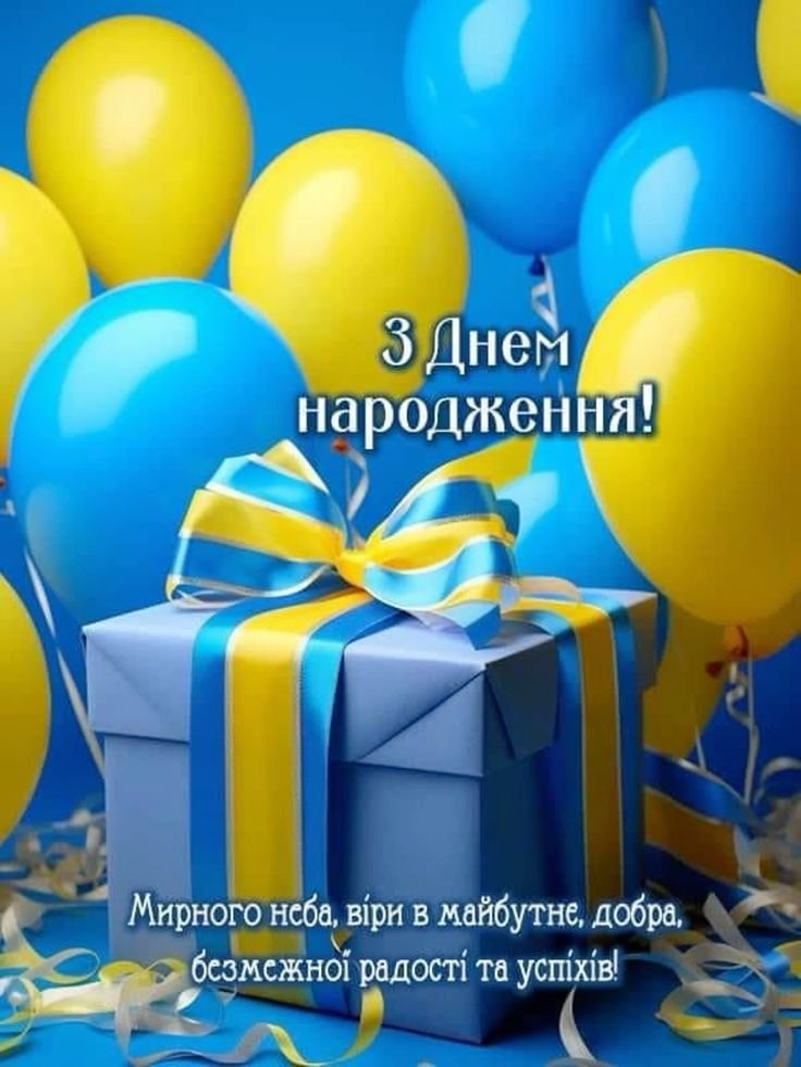 Привітання з днем народження хлопцеві