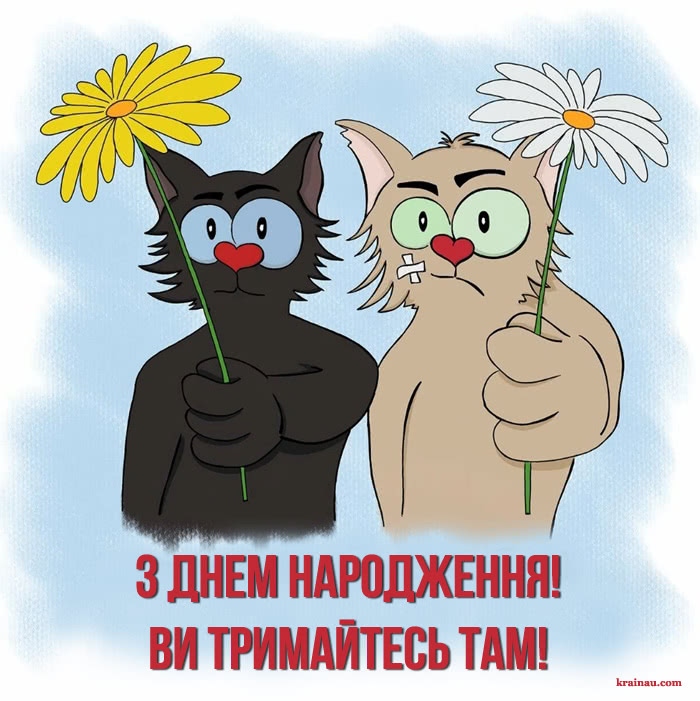 Прикольні привітання з днем народження мужчині