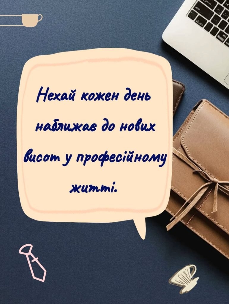 привітання з днем народження для начальника
