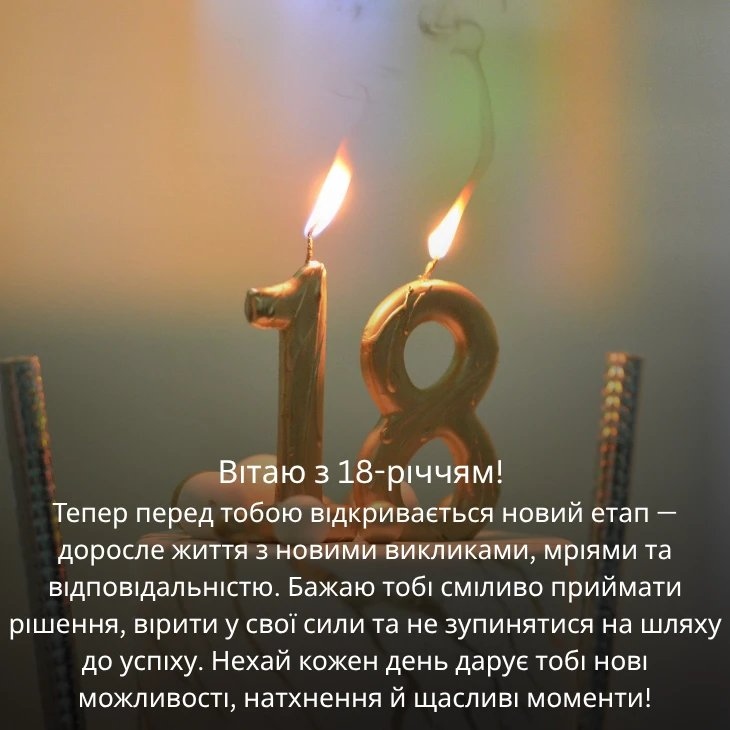 Привітання з 18 річчям подрузі