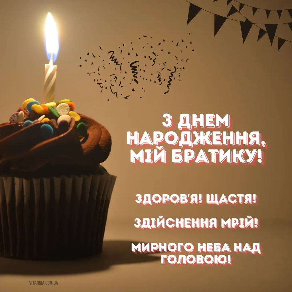 Оригінальні привітання з днем народження брата від сестри