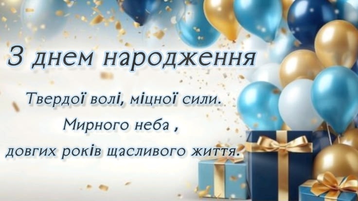 привітання з днем народження для директора