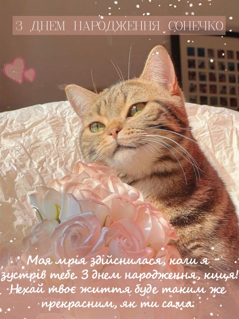 Привітання для коханої з днем народження