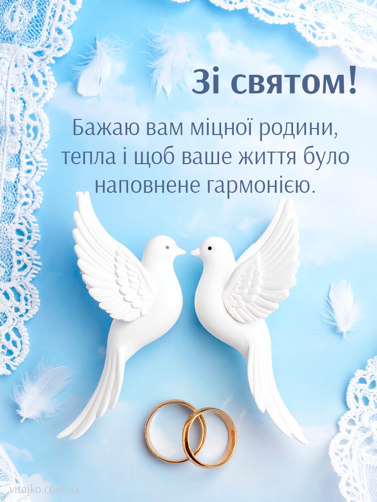 Короткі привітання з річницею весілля